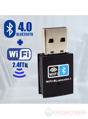 Wi-Fi 2.4ГГц + Bluetooth 4.0 адаптер, PCB19 Орбита